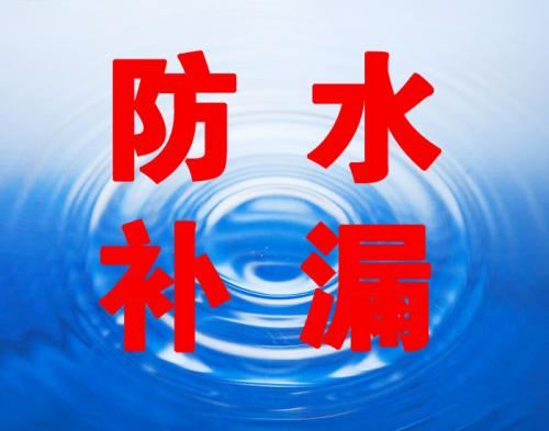 漏水检测漏水 点卫生间漏水修理 专业堵漏防水  专业堵漏补漏的图标